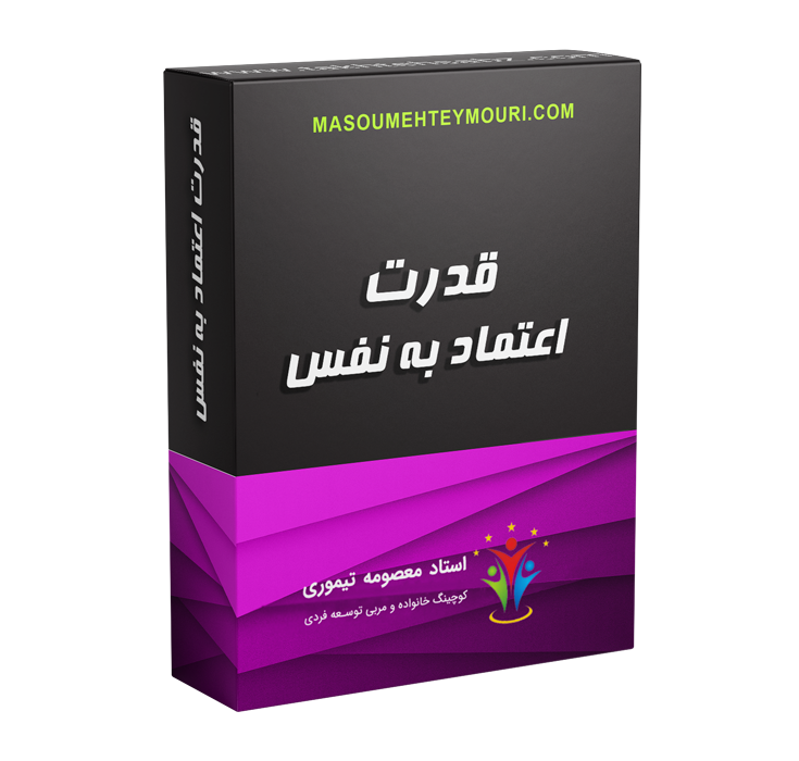 قدرت اعتماد به نفس