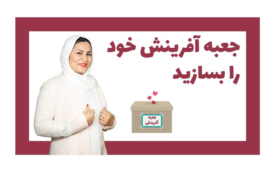 جعبه-آفرینش