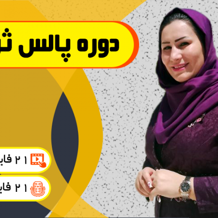 دوره پالس ثروت