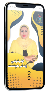 اپلیکیشن معصومه تیموری